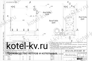 Котел КВД-0.4 на дровах чертеж Чертеж котла КВД-0.4 на дровах