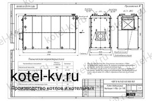 Чертежи котла КВа 1.6 газовый