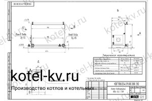 Котел КВ 400 КВт газовый. Чертеж