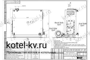Чертеж дровяного котла 0.35 МВт с ОУР большой топкой