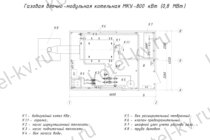 Модульная газовая котельная 800 кВт чертеж