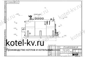 Чертеж парогенератора 1500 кг твердотопливного 115 °С