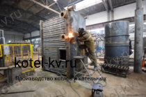 Изготовление твердотопливных котлов российского производства